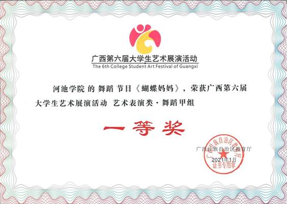 说明: 作品《蝴蝶妈妈》一等奖