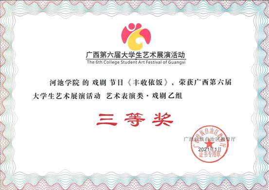 说明: 作品《丰收依饭》三等奖 (2)