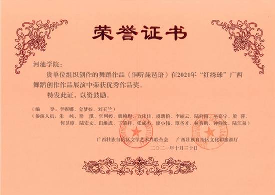 说明: 2021红绣球作品奖