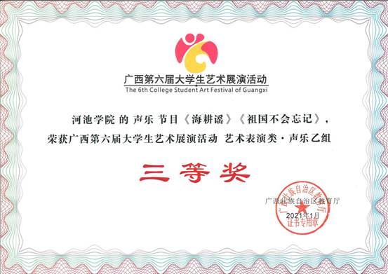 说明: 作品《海耕谣》《祖国不会忘记》三等奖